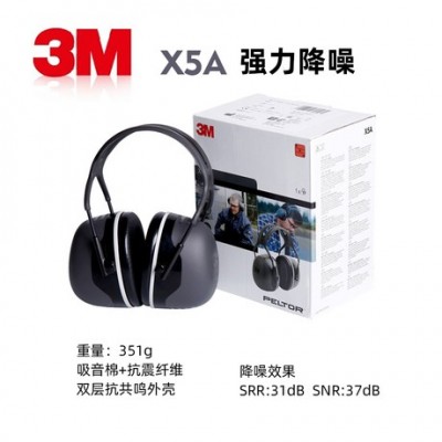 3M 隔音耳罩 工業耳罩 專業耳罩 X5A